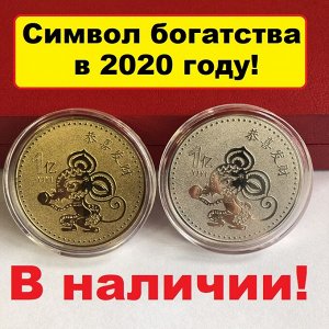 Монета Год 2020 Металлической крысы!