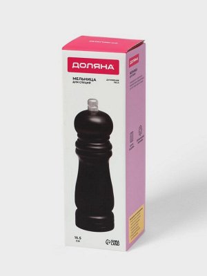 Мельница для специй Доляна «Дуновение леса», 15.5x4.5 см, керамический механизм, чёрная