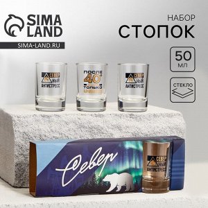 Набор стопок «Север», 3 шт.