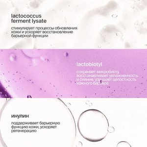 Молочко для умывания мицеллярное для чувствительной кожи с лизатами, пребиотиками и постбиотиками SmoRodina Sensitive (ph 5,5)