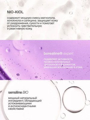 SmoRodina Успокаивающая сыворотка для чувствительной кожи 40 мл