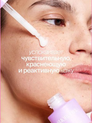 SmoRodina Успокаивающая сыворотка для чувствительной кожи 40 мл