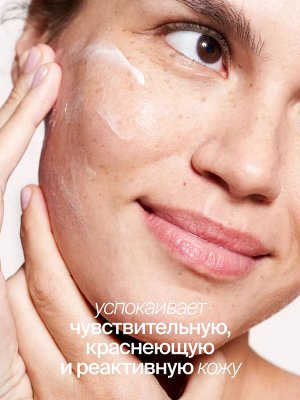 Успокаивающий и восстанавливающий крем для чувствительной кожи