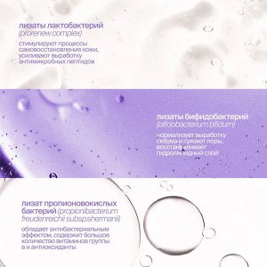Тонер для лица с лизатами, пребиотиками и постбиотиками pH 5,5 SmoRodina