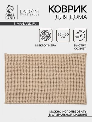 Коврик для дома LaDо́m, букли, 38x60 см, бежевый