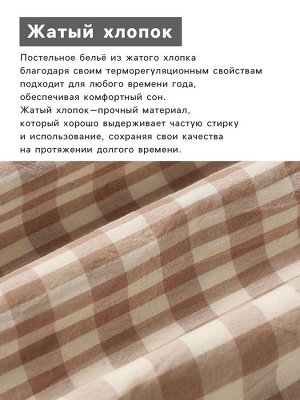 Постельное бельё Этель 2 сп Beige cage 180х210 см,220х240 см,50х70-2шт, 100% жатый хлопок, 140 гр/м2