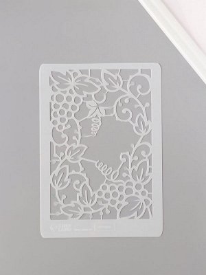 Трафарет пластик А5 «Виноград», 14.8x21 см