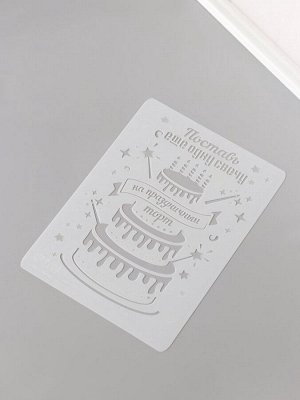 Трафарет пластик А5 «Праздничный торт», 14.8x21 см
