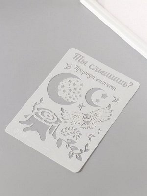 Трафарет пластик А5 «Филин и пень», 14.8x21 см