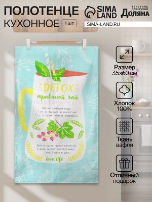 Кухонное полотенце «Доляна» Detox, 35x60 см, 100% хлопок, вафля 160 г/м²
