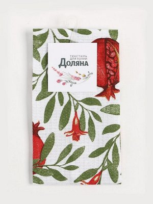 Полотенце Доляна "Гранаты" 28х46 см, 100% хлопок, вафля 160 г/м2