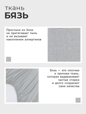 Простыня на резинке Этель 160х200х25, цвет светло-серый, 100% хлопок, бязь 125г/м2