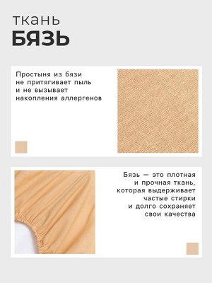 Простыня на резинке Этель 140х200х25, цвет бежевый, 100% хлопок, бязь 125г/м2