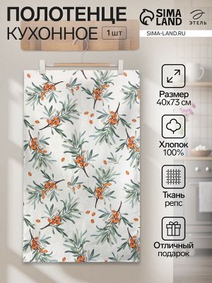 Полотенце "Этель" Berry garden (вид 2) 40х73 см, 100% хлопок, репс 210 г/м2