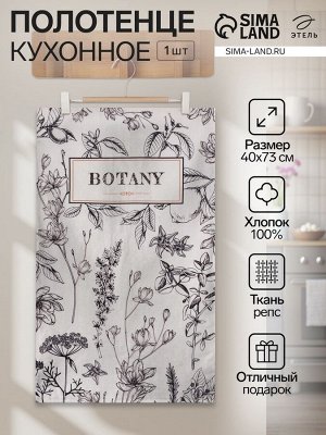 Полотенце Этель "Botany" 40х73см, репс 210гр/м2, 100% хлопок