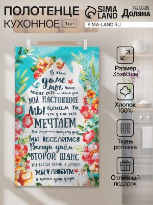 Кухонное полотенце «Доляна. Любимый дом», 35x60 см, 100% хлопок, 160 г/м²
