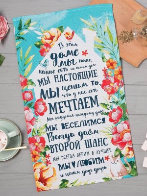 Кухонное полотенце «Доляна. Любимый дом», 35x60 см, 100% хлопок, 160 г/м²