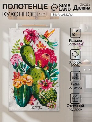 Кухонное полотенце «Доляна. Кактусы», 35x60 см, 100% хлопок, 160 г/м²