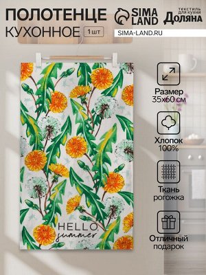 Кухонное полотенце «Доляна» Hello summer, 35x60 см, 100% хлопок, 160 г/м²