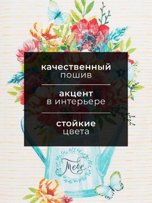 Полотенце кухонное «Тебе» 35х60 см