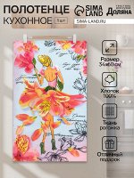 Полотенце кухонное «Самая очаровательная» 34*60 см