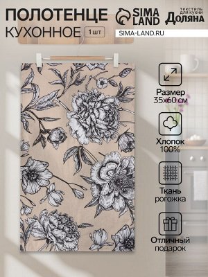 Кухонное полотенце «Доляна» Blooming garden, 35x60 см 100% хлопок,164 г/м²