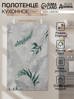 Полотенце "Доляна" Tropics 35х60см 100% хлопок,164 г/м2
