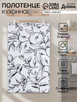 Полотенце Доляна Plant leaves 35х60 см, 100% хлопок, рогожка 164 г/м2
