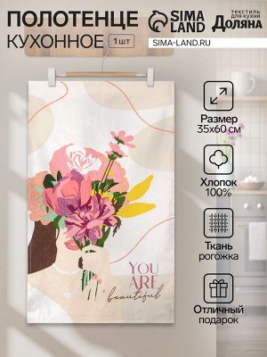 Кухонное полотенце «Доляна» You are beautiful, 35x60 см, 100% хлопок, 160 г/м²