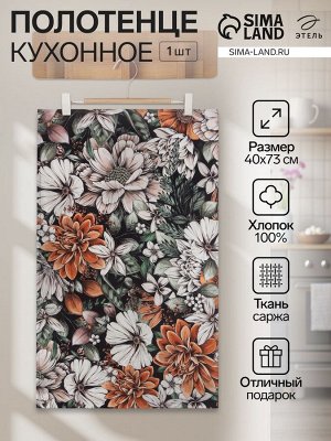 Полотенце "Этель" Meadow flower 40х73 см, 100% хлопок, саржа 190 г/м2