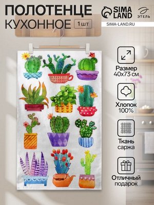 Полотенце "Этель" Кактусы 40х73 см, 100% хлопок, саржа 190 гр/м2