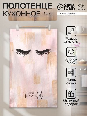 Полотенце «Этель» Hello beautiful, 40x73 см, 100% хлопок, саржа 190 г/м²