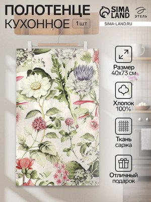 Полотенце "Этель" Plant diversity 40х73 см, 100% хл, саржа 190 гр/м2