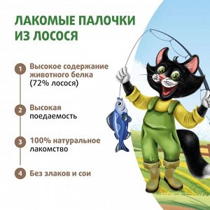 Лакомство Ферма кота Федора лакомые палочки для кошек и котят из лосося 3 х 5 г