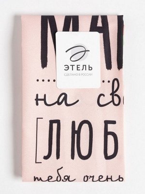 Полотенце "Этель" Мама 40х73 см, 100% хл, саржа 190 гр/м2