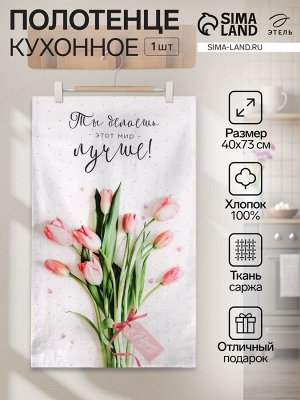 Полотенце "Этель" Весеннее настроение 40х73 см, 100% хл, саржа 190 гр/м2
