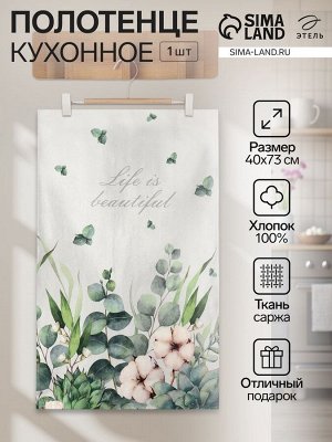 Полотенце "Этель" Eucalyptus 40х73 см, 100% хл, саржа 190 г/м2