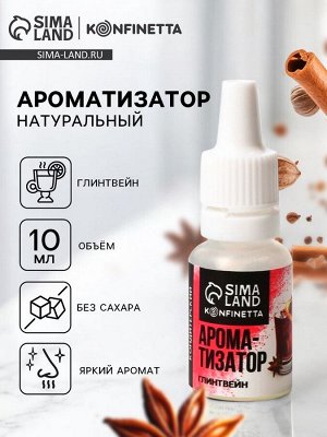Ароматизатор пищевой «Глинтвейн», для десертов, 10 мл