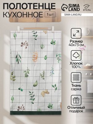 Полотенце "Этель" Flora (вид 2) 40х73 см, 100% хлопок, саржа 190 гр/м2