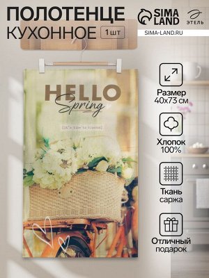 Полотенце «Этель» Hello, 40x73 см, 100% хлопок, саржа 190 г/м²