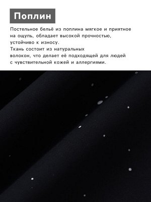 Комплект постельного белья Этель 2 сп Полярная ночь 175x215 см, 200x220 см, 50x70 см-2 шт., поплин 125 г/м², хлопок 100%