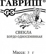 Свекла Бордо односемянная 3 г б/п с евроотв.