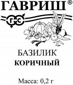 Базилик Коричный 0,2 г б/п