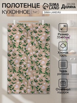 Полотенце новогоднее Доляна Frosty berries 35x60 см, 100% хл, рогожка 164 г/м²