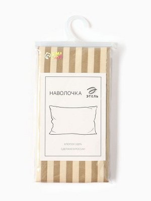 Наволочка Этель "Полоса" 70*70 см, цв.бежевый, 100%хл, бязь, 136 г/м*