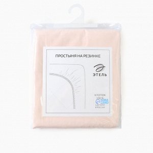 Простыня на резинке "Этель" Pearl 180*200+30 см , 100% хлопок, перкаль (300 нитей)