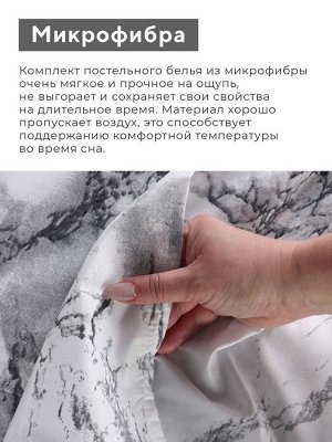 КПБ LoveLife евро White marble 200*217см, 215*240см,50*70см-2 шт, микрофибра,100% п/э