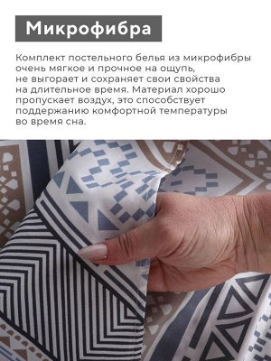 КПБ LoveLife евро Mosaic 200*217см, 215*240 см,50*70 см - 2 шт, микрофибра,100% п/э
