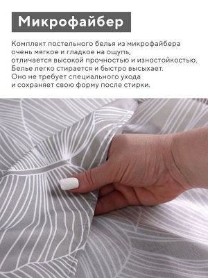 КПБ LoveLife 1,5сп "Листья монстеры" 143*215см,150*214см,50*70см- 2шт, микрофайбер,100%п/э