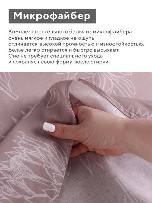 КПБ LoveLife 1,5сп "Артишок" 143*215см,150*214см,50*70см- 2шт, микрофайбер,100%п/э
